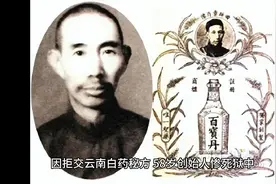 云南白药的前身“百宝丹”的故事视频封面
