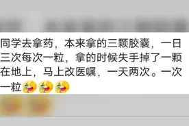 校医务室是什么水平？学生们的评论要把我笑死了视频封面