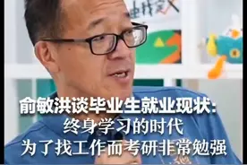#求职压力# 毕业生的就业现状：终身学习时代，考研非常勉强视频封面