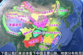 “干货集合”！中国主要的山脉、地貌分布和范围，看完涨知识了