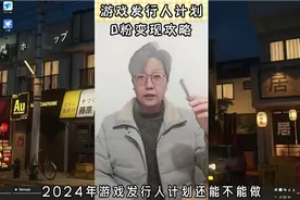 游戏发行人计划怎么做？0粉丝也可以参与变现，只需要三步视频封面