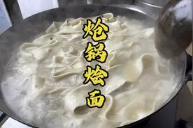 最完整的老式羊肉炝锅烩面做法。主打一个正宗。视频封面