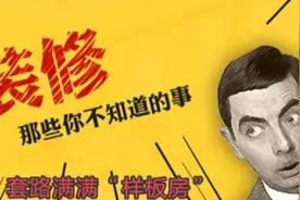 套路满满“样板房”有多坑视频封面