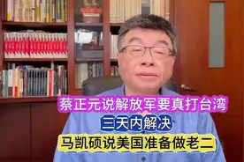 58邱毅解读台海局势，三天内解决台湾问题视频封面