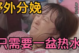 外国女人，野外轻松分娩三胎视频封面