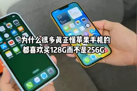 为什么很多真正懂苹果手机的，都喜欢买128G而不是256G？视频封面
