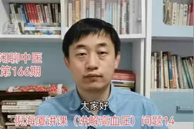 倪海厦讲课（讲解高血压）问题14视频封面