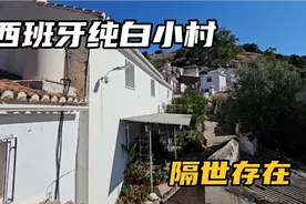西班牙纯白小村，几十户村民，世代居住，恍如隔世的存在于人间视频封面