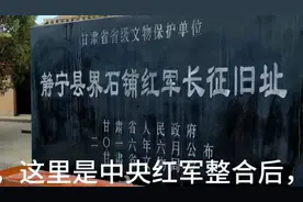爬过雪山，走过草地，红军来到界石铺修整。视频封面