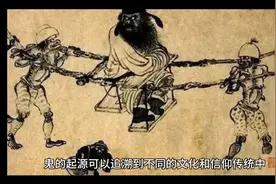 ＃鬼的由来视频封面