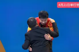 正播澳门世界杯男单颁奖现场，刘国梁拥抱马龙 亲自为马龙颁奖 !视频封面