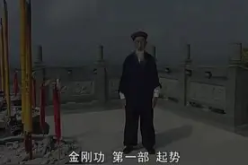 八部金刚功完整版，标准教学，张至顺原声带练，标准九遍带练。视频封面