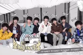 【TF家族四代】《星期五练习生》40『嘻游记』小鸡小鱼小猪和草莓视频封面