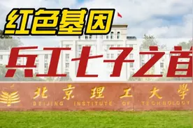 北京理工大学—兵工七子之首视频封面