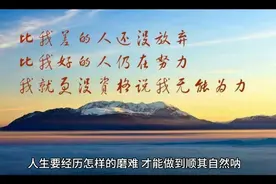 等你熬到心中无爱无恨时，你会发现失去比拥有更踏实视频封面