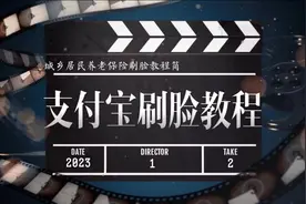 2024年最新版支付宝刷脸（待遇资格认证）教程视频封面