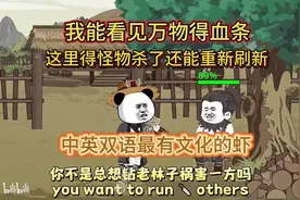 我能看见万物得血条，就连大地在我面前也有血条。视频封面