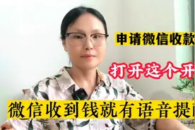 摆地摊，如何在手机上申请微信收款码，如何设置收款码语音提醒视频封面