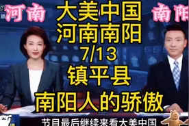 大美中国河南南阳，镇平县，南阳人的骄傲视频封面