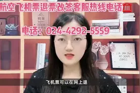 #怎么把网上购买的飞猪旅行机票退了？符合标准可免费！拨打电话视频封面