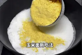 玉米面倒入滚烫的牛奶中，简单搅一搅，出锅又软又香又多层，真香