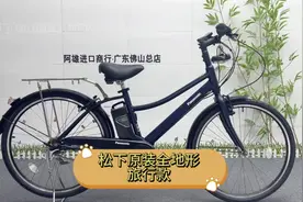 日本松下原装进口26寸，全地形旅行款电助力车，越野长途无懈可击视频封面