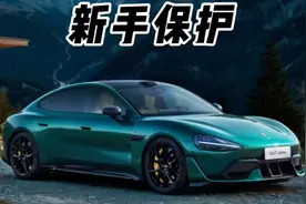 因性能太强，雷军不得不强制给su7 ultra车主设置新手保护期！视频封面