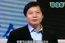 雷军回应与马云的斗嘴！网友：一针见血！这就是雷军和马云的不同视频封面