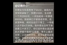如今有些民办大学一年学费5.1万！毕业难就业！这学还有必要上吗视频封面