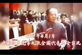 1969年4月1日，中国历史重要时刻！📸视频封面
