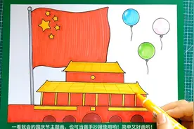 一看就会的国庆节主题画，也可当作国庆节手抄报，国庆节简笔画视频封面