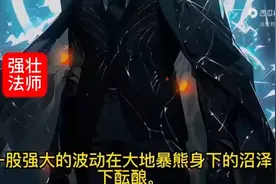 【20小时】《死灵法师，开局点满力量属性》第二部视频封面