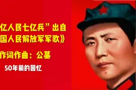“七亿人民七亿兵”出自《中国人民解放军军歌》，作词作曲：公木视频封面