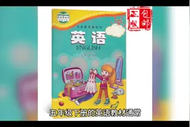 5年级下册英语视频封面