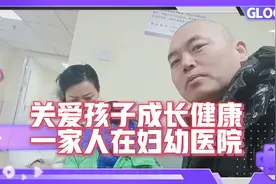 今天陪孩子去医院，检查生长发育视频封面