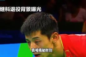 张继科退役背景：我会说清楚来龙去脉视频封面