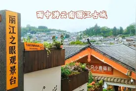 冒雨打伞游丽江古城，古街古路古楼别有一番韵味，如一幅幅水墨画视频封面