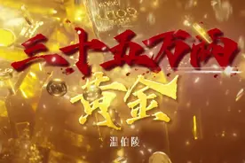 山东招远，给延安送去35万两黄金，堪称战争年代的财神 #历史视频封面