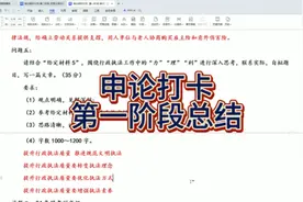 申论如何命题｜申论材料之间的逻辑关系｜阶段总结视频封面