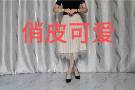 杏色百褶裙，配上黑色的渔网袜和超细高跟鞋，性感迷人，俏皮可爱