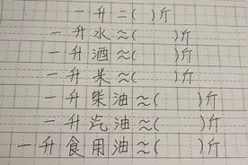 一升水是多少斤，很多人不知道视频封面