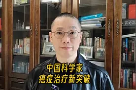 中国科学家在癌症治疗领域取得新的突破！！视频封面