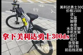 1500拿下美利达勇士300ds，老板还送了好多配件，车子很好骑视频封面