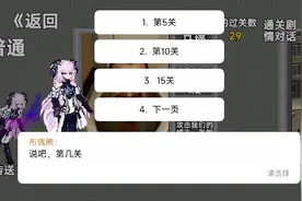 29关过关攻略🤓👍👍视频封面