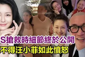 大S蹊跷去世，三个假消息浮水面，汪家被扒，最可怕的事早已发生视频封面