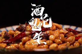 容易让人贪杯的酒鬼花生这么做，三天不回软酥香无比！视频封面