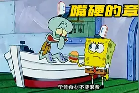 搞笑配音：章鱼哥贪吃美味蟹堡，把自己吃成个大胖子！视频封面