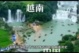 越南简史视频封面