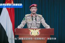 胡塞武装弹袭以总理专机，以空军为复仇千里奔袭视频封面