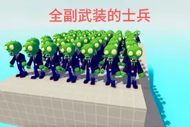 士兵大战僵尸视频封面